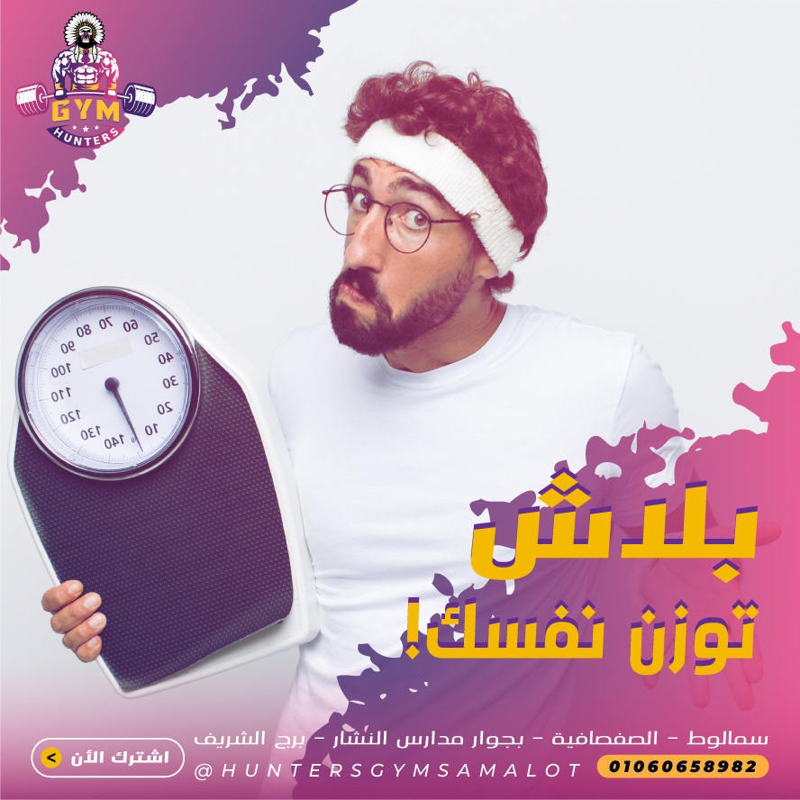 بلاش-توزن-نفسك